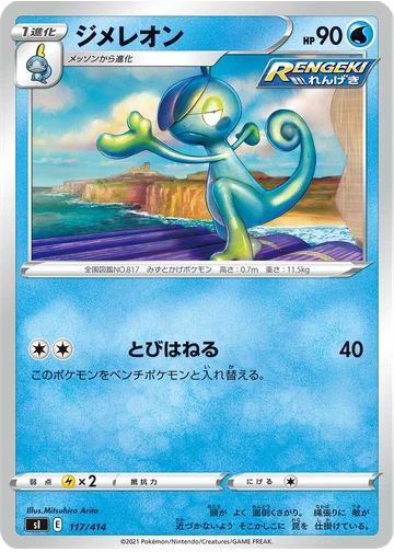 ジメレオン