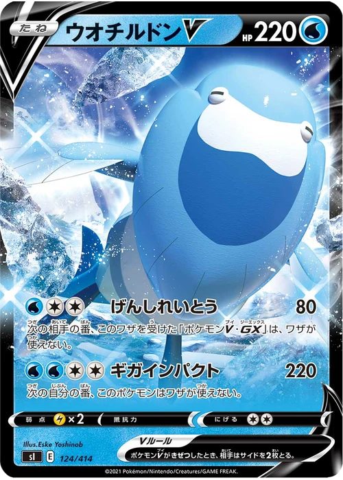 ウオチルドンV