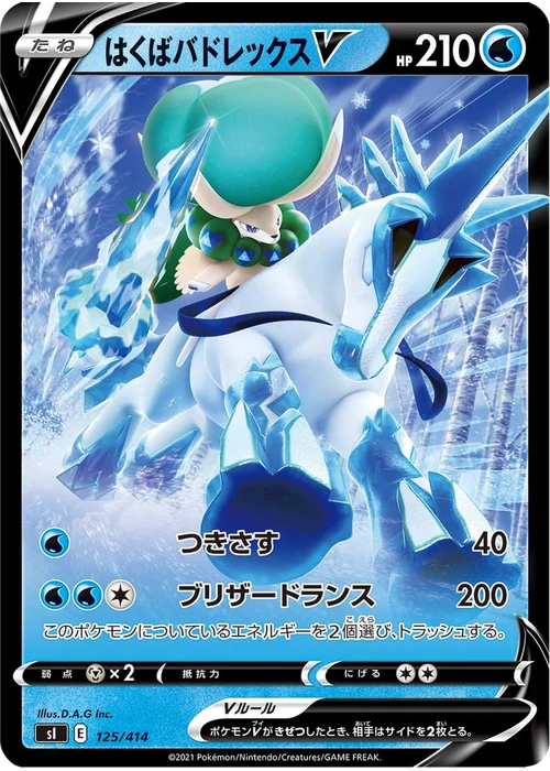 はくばバドレックスV