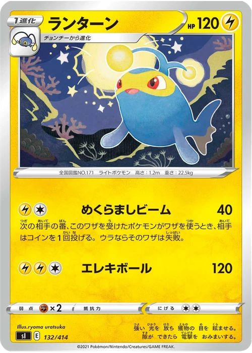 ランターン