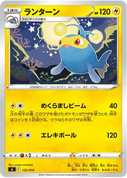 ランターン