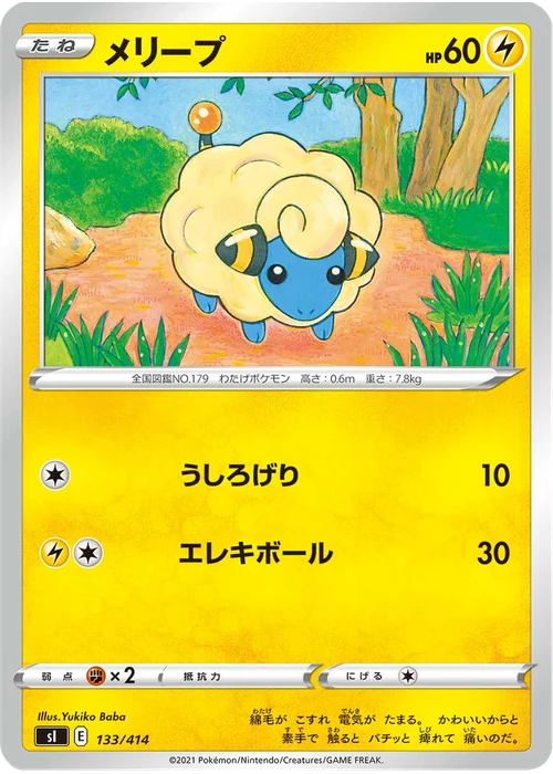 メリープ