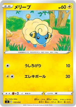 メリープ