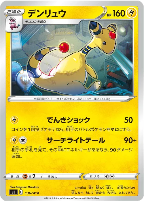 デンリュウ