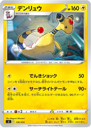 デンリュウ