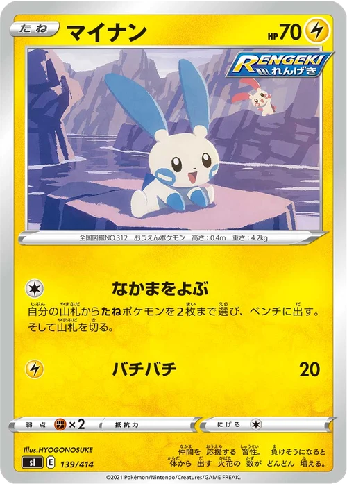 マイナン