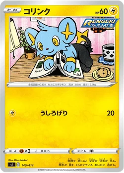 コリンク
