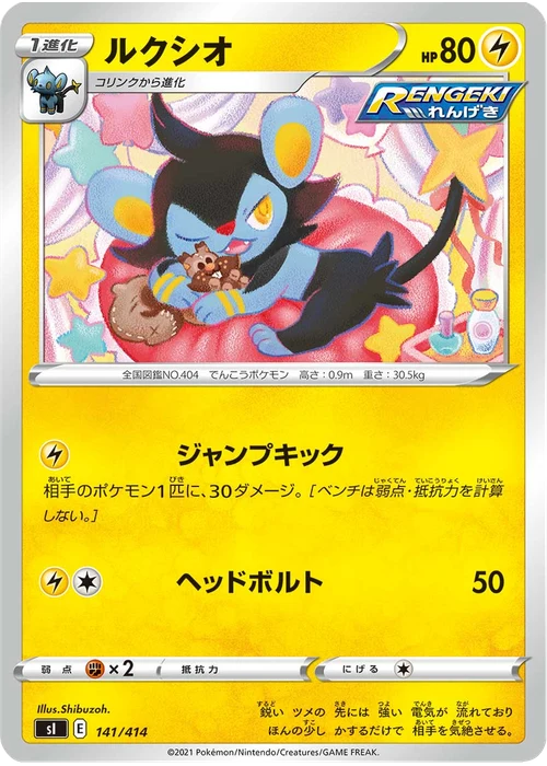 ルクシオ