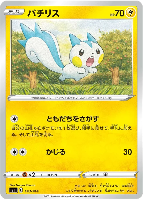パチリス