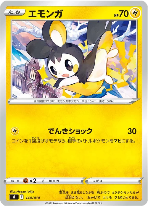 エモンガ