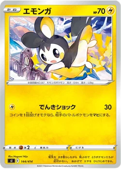 エモンガ