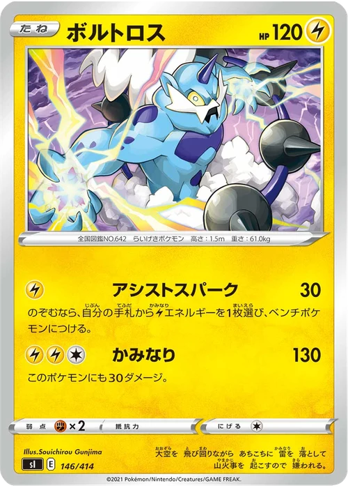 ボルトロス