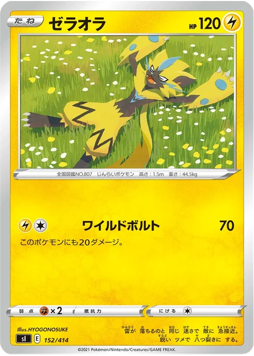 ゼラオラ