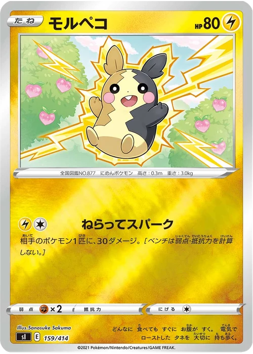 モルペコ