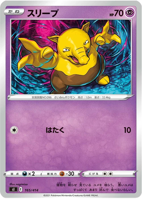 スリープ