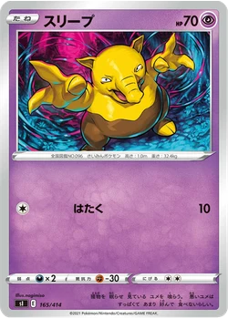 スリープ
