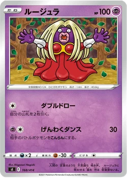 ルージュラ