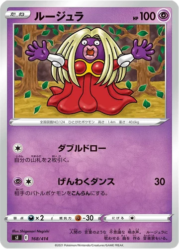 ルージュラ