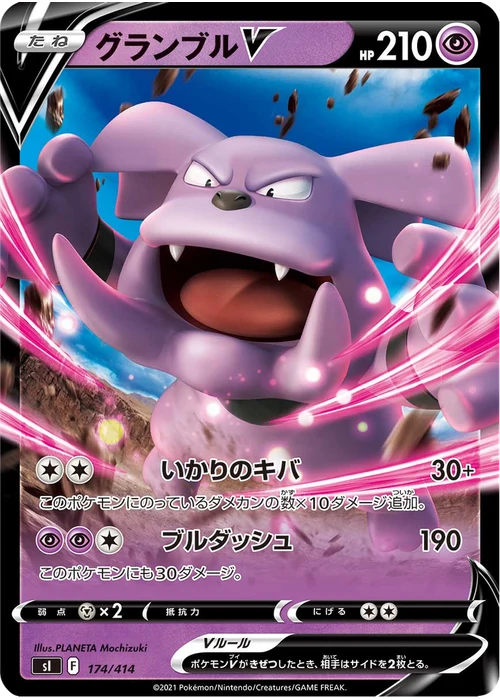 グランブルV