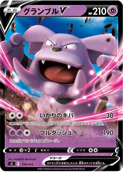 グランブルV