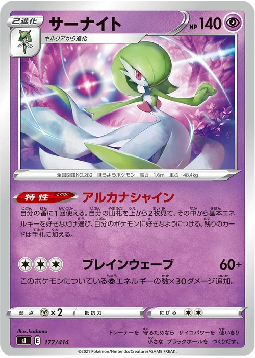 サーナイト