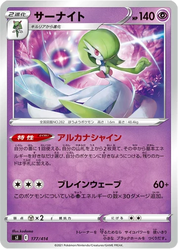 サーナイト