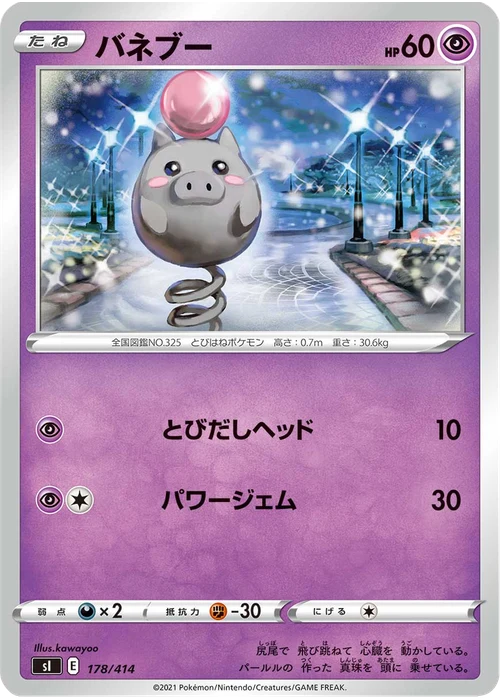 バネブー