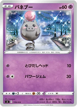 バネブー
