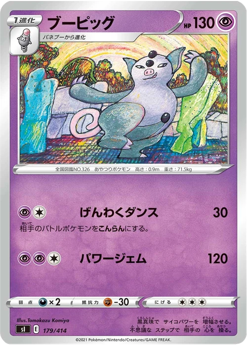 ブーピッグ