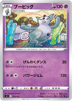 ブーピッグ