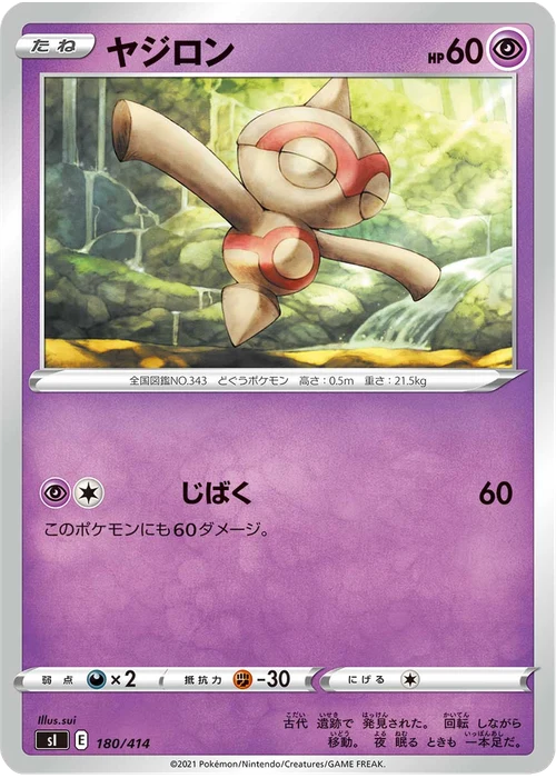 ヤジロン