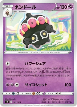 ネンドール