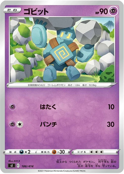 ゴビット