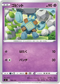ゴビット