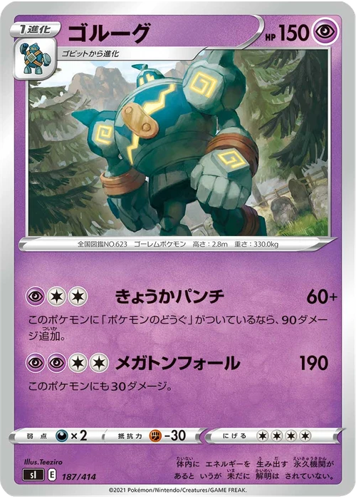 ゴルーグ