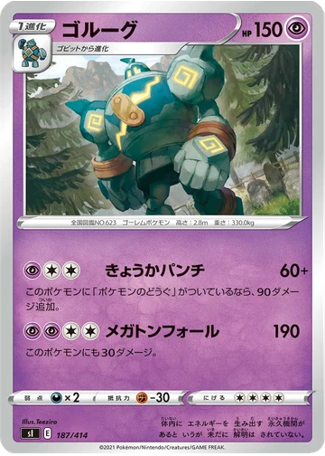 ゴルーグ