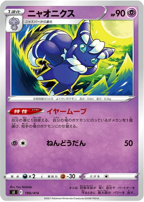 ニャオニクス