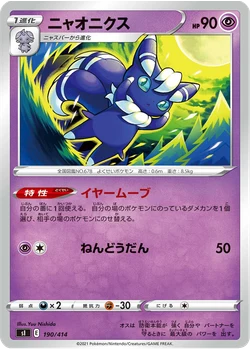 ニャオニクス