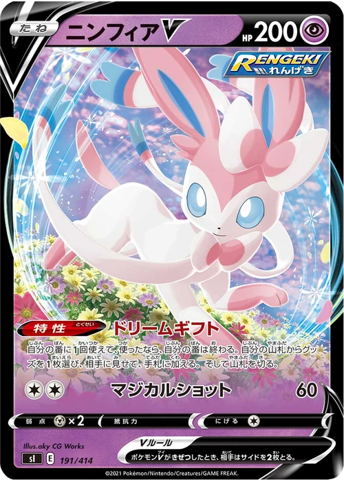 ニンフィアV