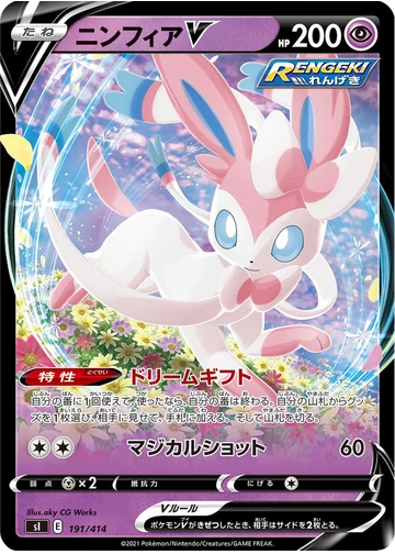 ニンフィアV