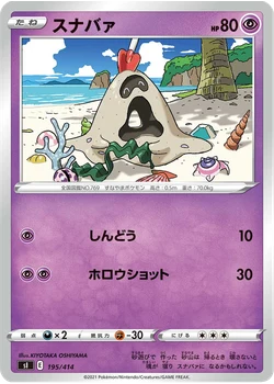 スナバァ