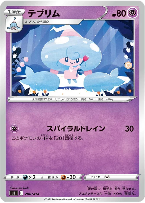 テブリム