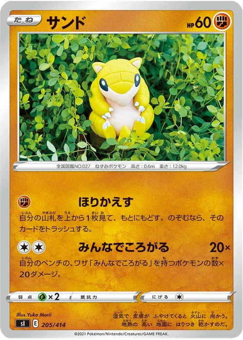 サンド
