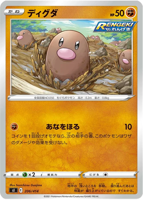 ディグダ
