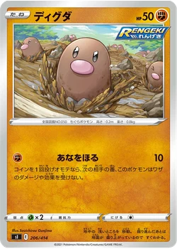 ディグダ