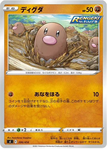 ディグダ