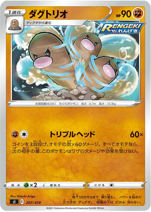 ダグトリオ