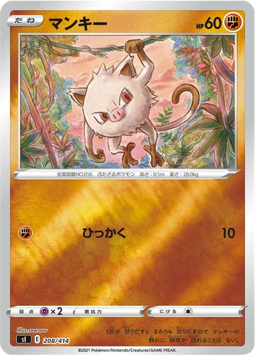 マンキー