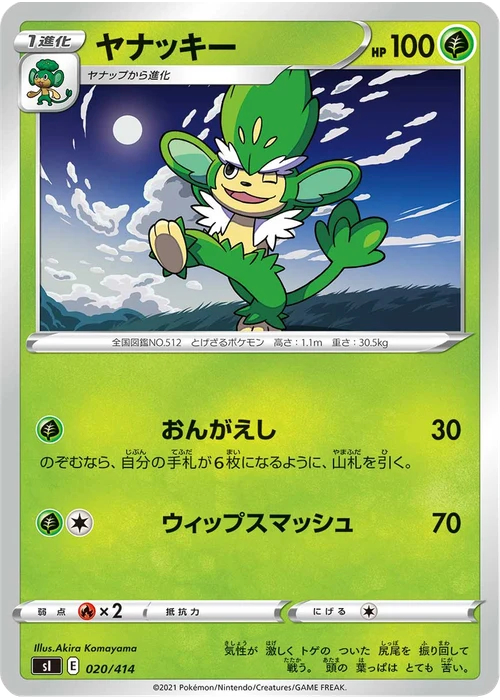 ヤナッキー