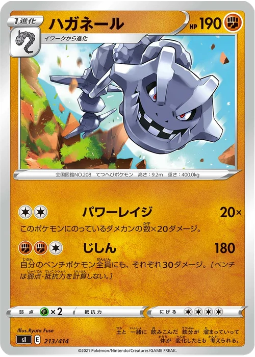 ハガネール